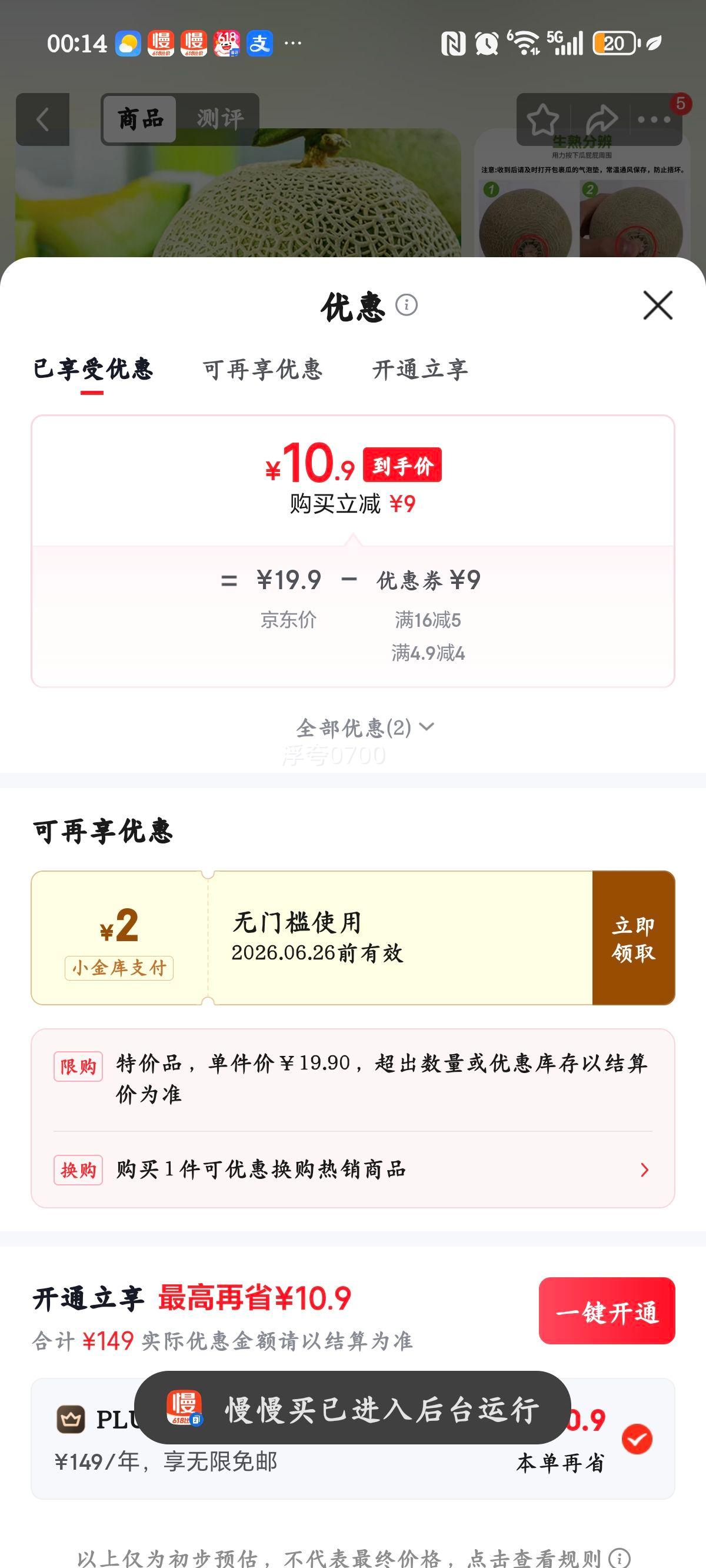 琪江果山东玫珑网纹蜜瓜整箱净重4.5-5斤2-3个 10.9元 - 线报酷
