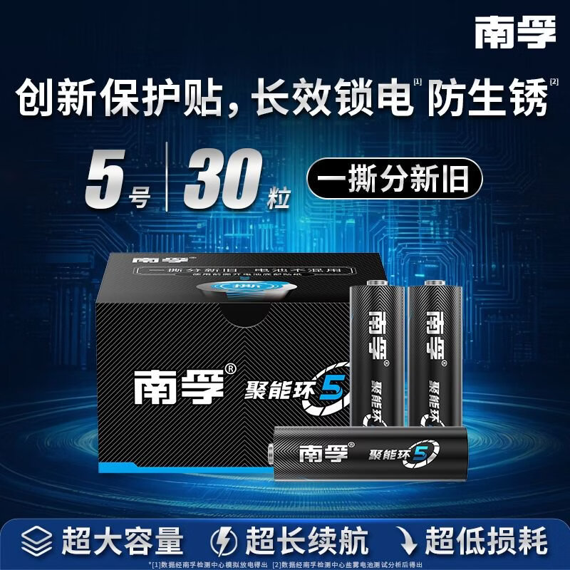 南孚LR6黑标款5号碱性电池1.5V30粒装 54.9元 - 86线报 南孚LR6黑标款5号碱性电池1.5V30粒装 54.9元 - 86线报