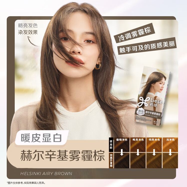 莉婕花王莉婕Liese植物精粹泡沫染发剂显白雾霾棕 28.23元 - 86线报 莉婕花王莉婕Liese植物精粹泡沫染发剂显白雾霾棕 28.23元 - 86线报