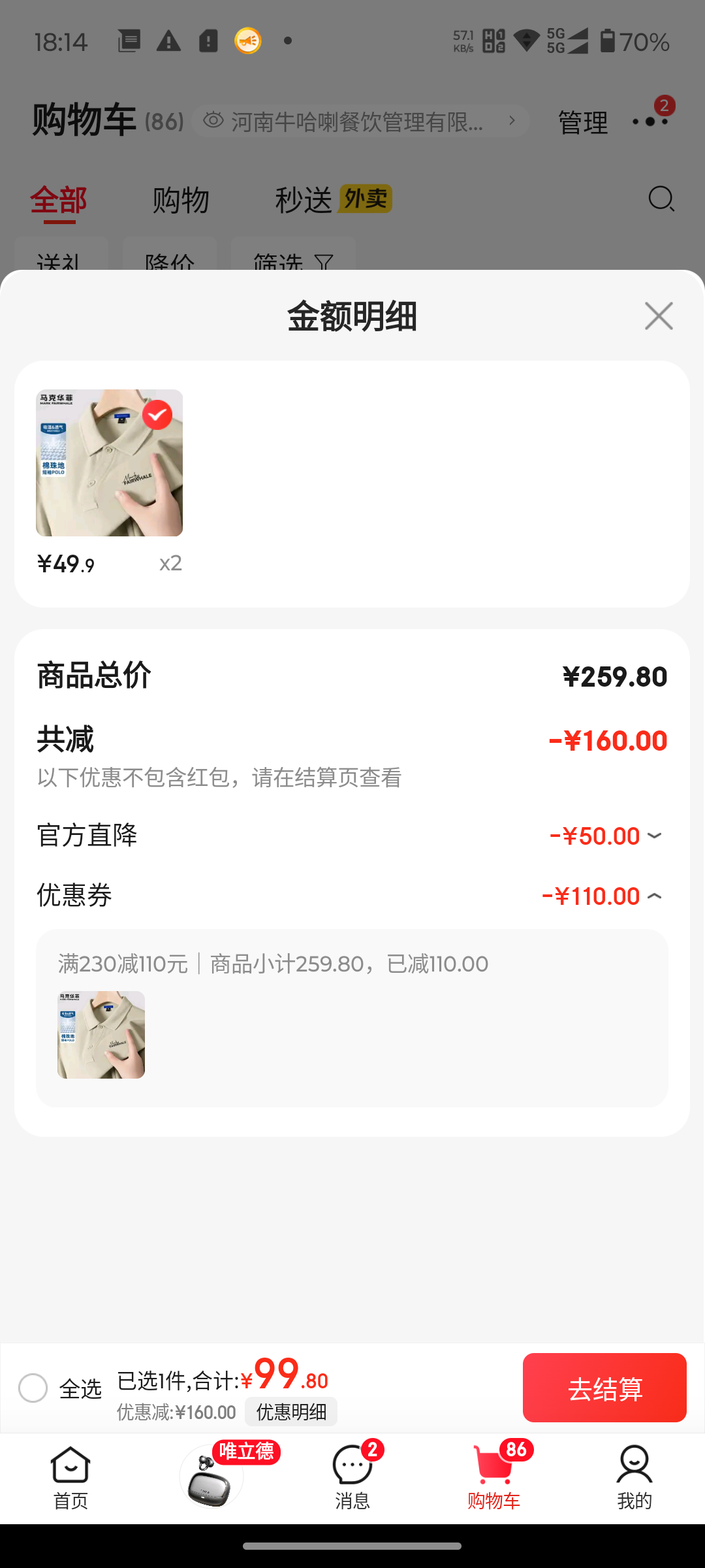 班尼路 夏季宽松大码翻领t恤潮牌重磅休闲百搭半袖 49.9元/件 共99.8元 - 86线报