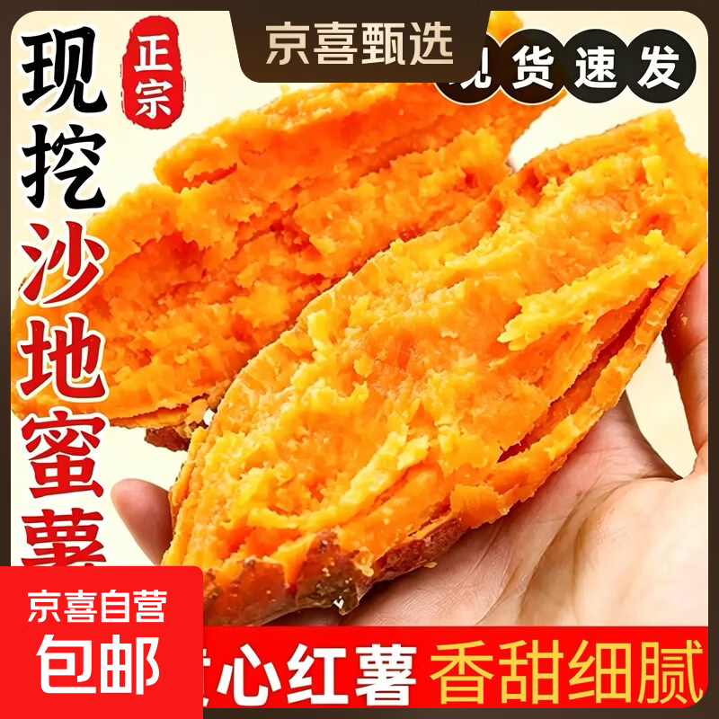 京喜沙地蜜薯现挖空气炸锅红薯2斤中小果 0.89元 - 86线报 京喜沙地蜜薯现挖空气炸锅红薯2斤中小果 0.89元 - 86线报