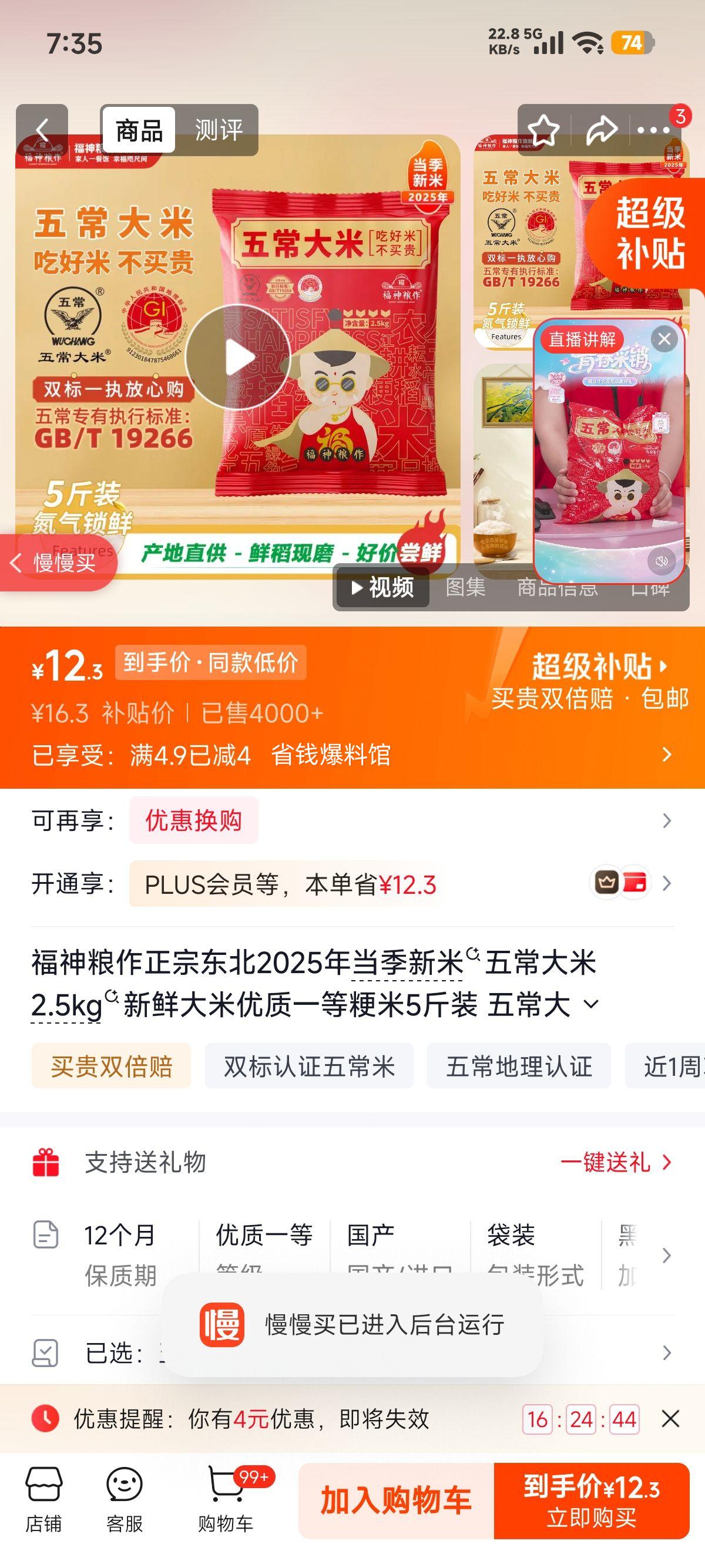 福神粮作2025年当季五常大米2.5kg氮气锁鲜装 12.3元 - 86线报