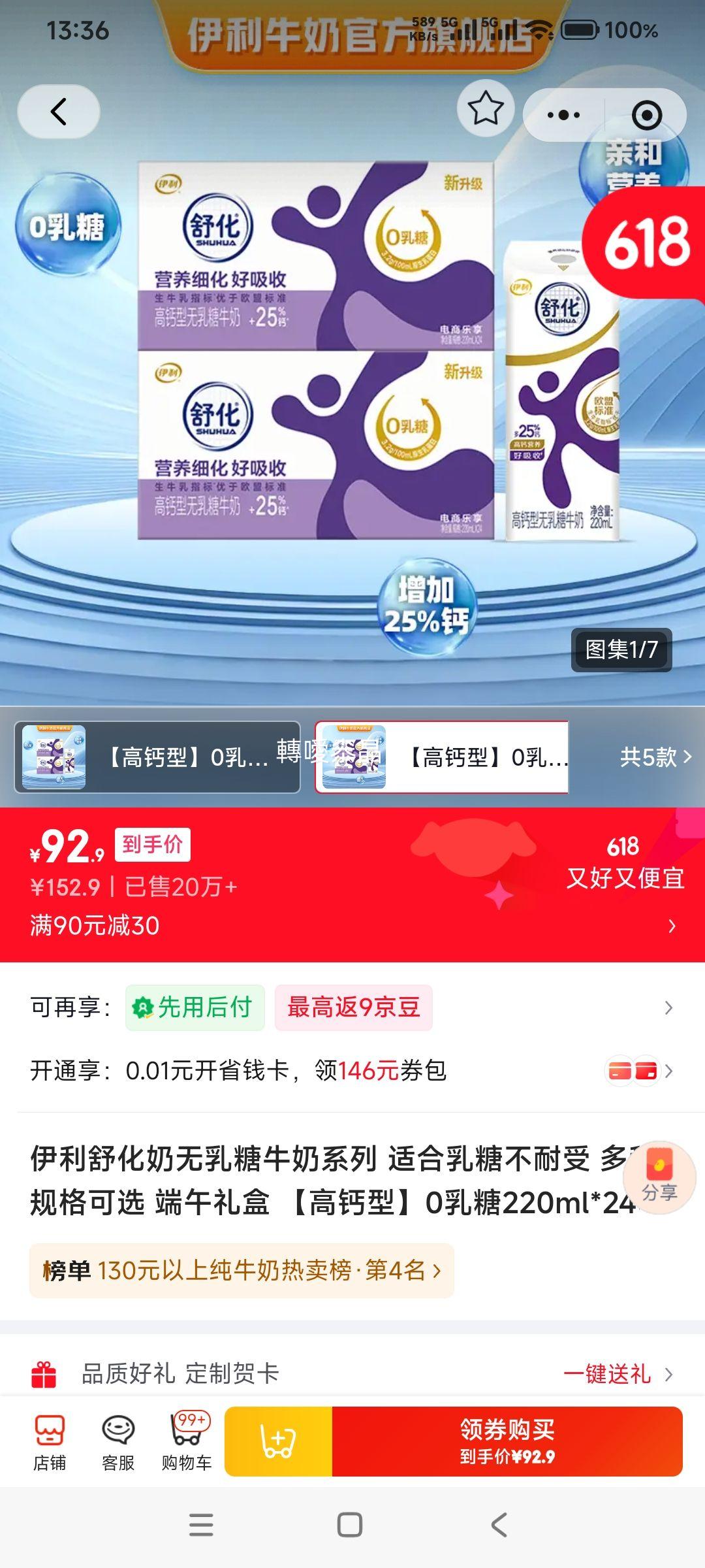 舒化零乳糖笑脸包纯牛奶220ml×24盒*2箱 92.9元 - 86线报