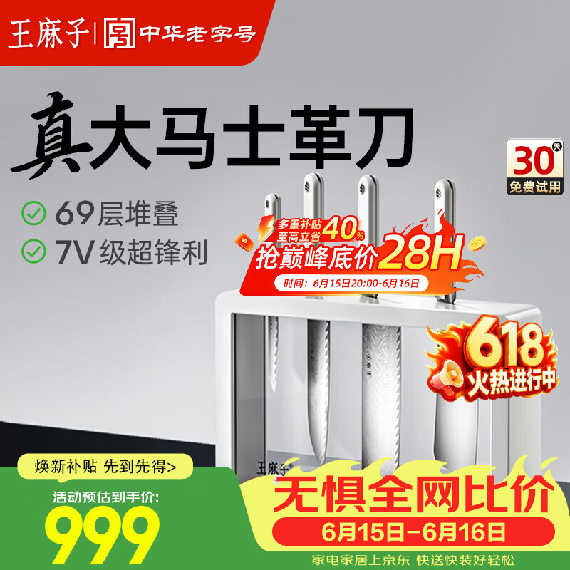 王麻子Damascus Steel家用厨具刀具套装砍骨刀*1切片刀*1多用刀*1水果刀*1刀座*1 - 86线报 王麻子Damascus Steel家用厨具刀具套装砍骨刀*1切片刀*1多用刀*1水果刀*1刀座*1 - 86线报