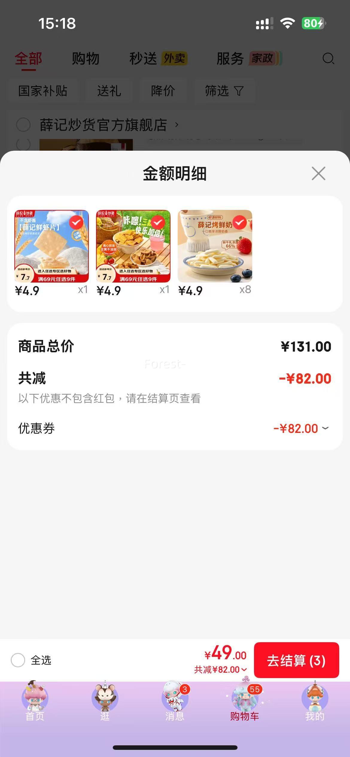 薛记炒货烤鲜奶果干蜜饯10件任选 49元 - 86线报