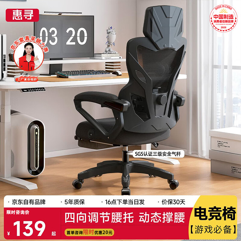 惠寻135°可躺电脑椅135°可躺+乳胶-流黑 159元 - 86线报 惠寻135°可躺电脑椅135°可躺+乳胶-流黑 159元 - 86线报