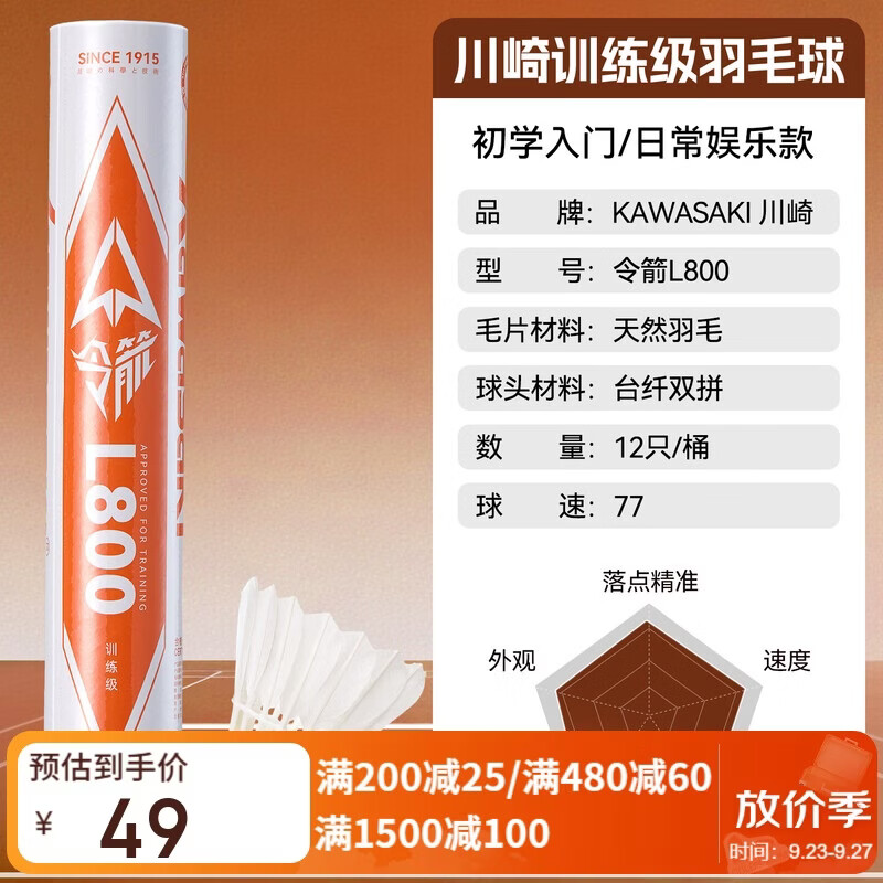 KAWASAKI Tralnlng-9羽毛球白色12只装 49元 - 86线报 KAWASAKI Tralnlng-9羽毛球白色12只装 49元 - 86线报