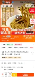 白象 碱水面 2.0椭圆 500g*5袋 16.31元（需首购） 图片 1