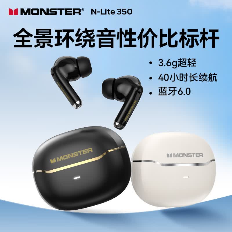 魔声N-Lite 350ENC降噪耳机40h续航+3.6g超清+ipx5防水 39元 - 86线报