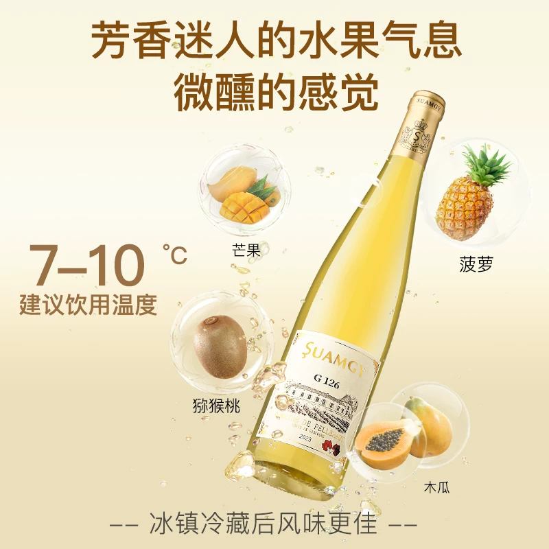 Suamgy波尔多长相思莫斯卡托甜白葡萄酒750ml*2瓶双支礼盒装 358元 - 86线报