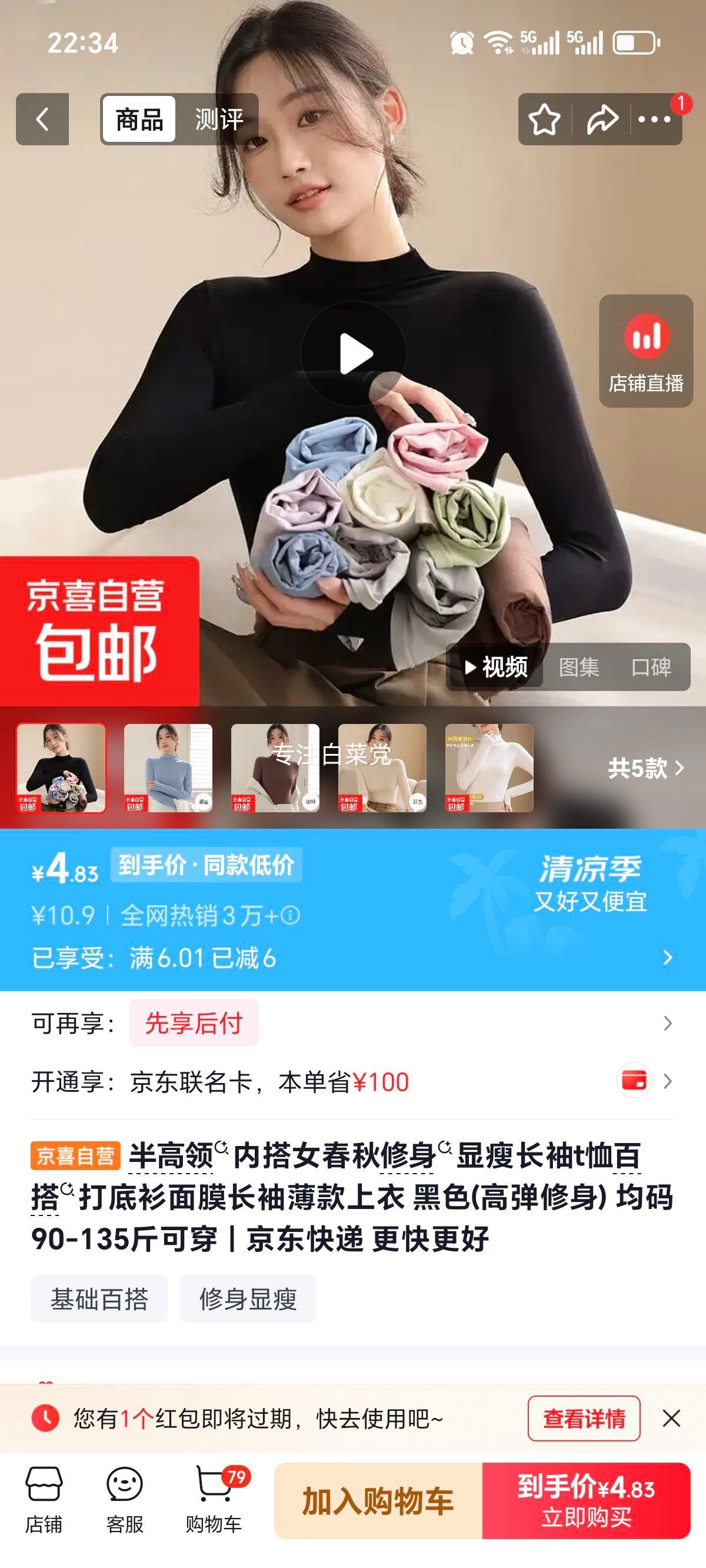半高领修身长袖T恤黑色高弹显瘦均码90-135斤 4.9元 - 86线报