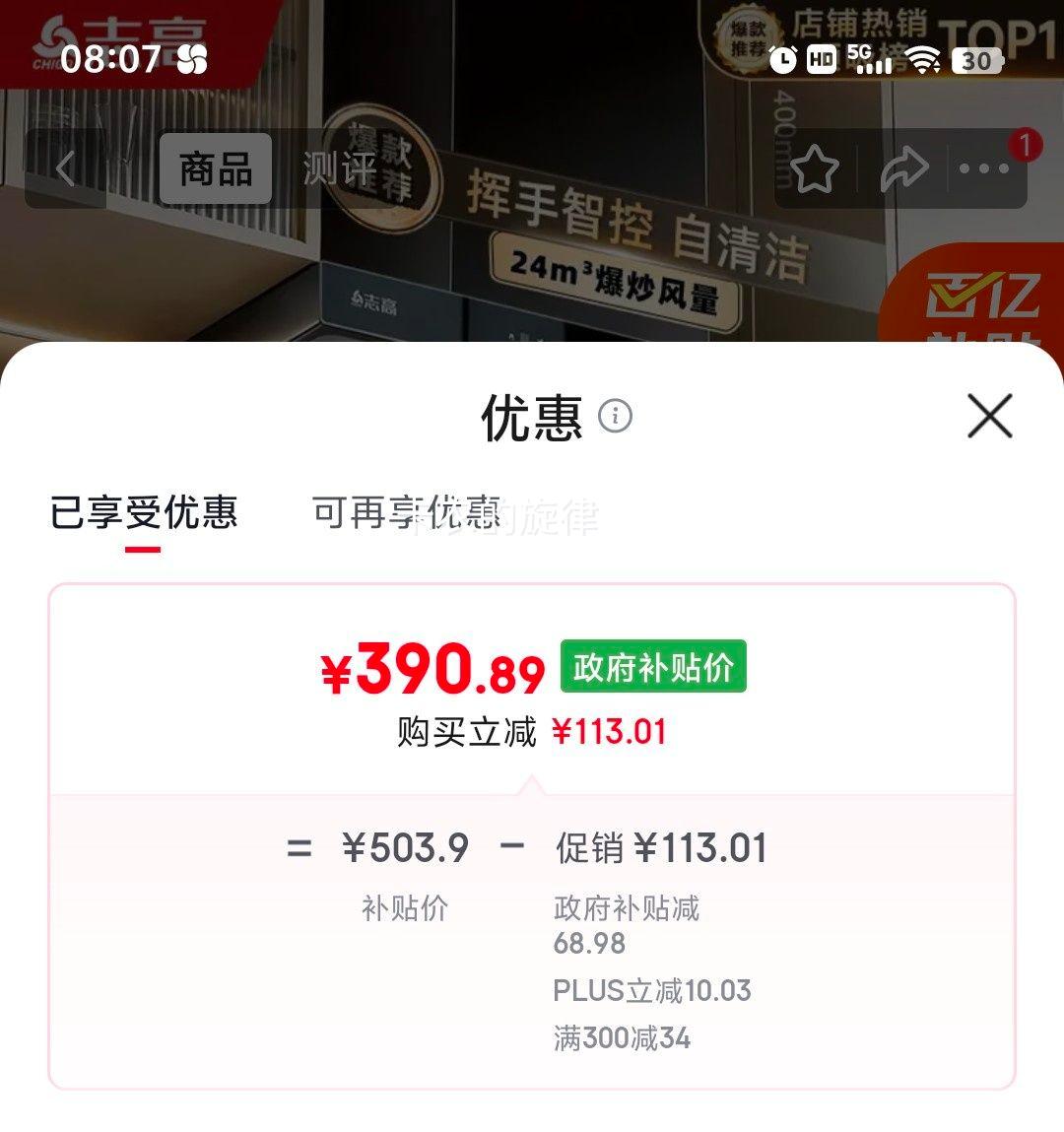 chigo 志高 油烟机 T16 390.89元 实付390.89元 - 86线报
