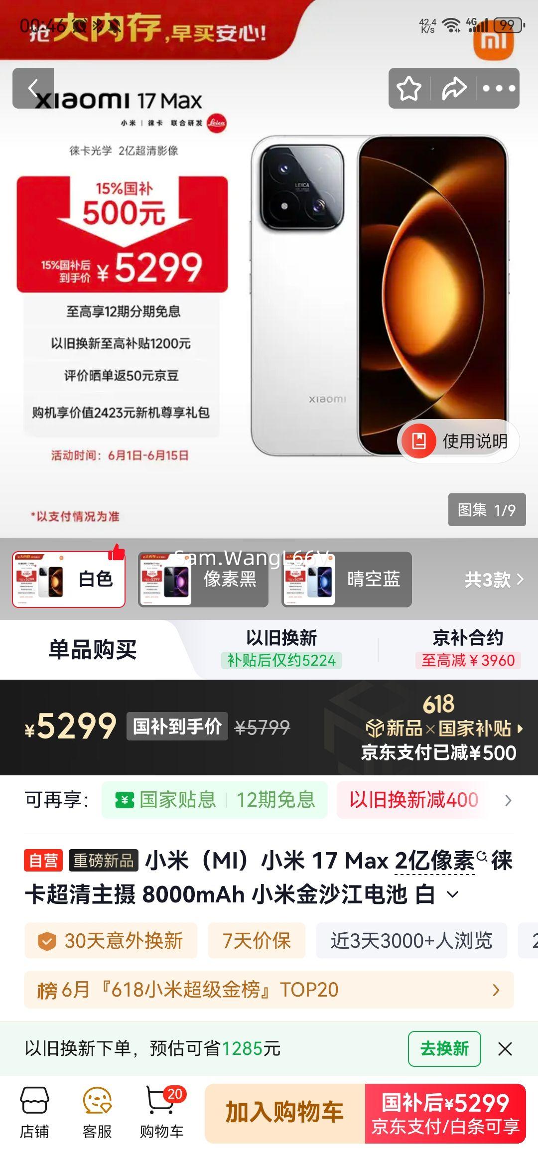 小米17Max手机白色16GB+512GB 5249元 - 86线报