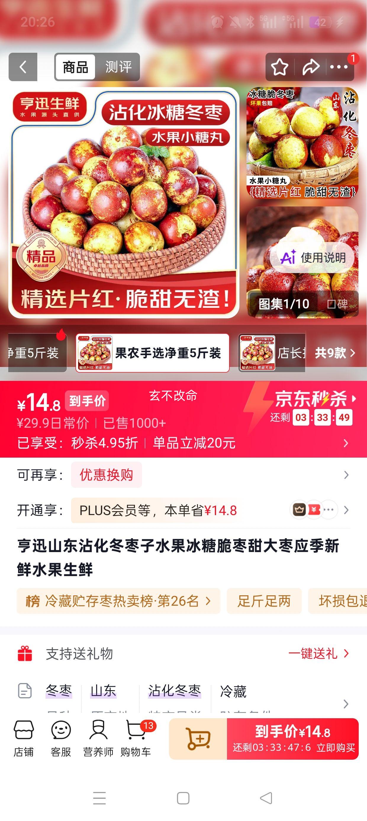 亨迅山东沾化冬枣净重5斤果农手选 14.8元 - 线报酷