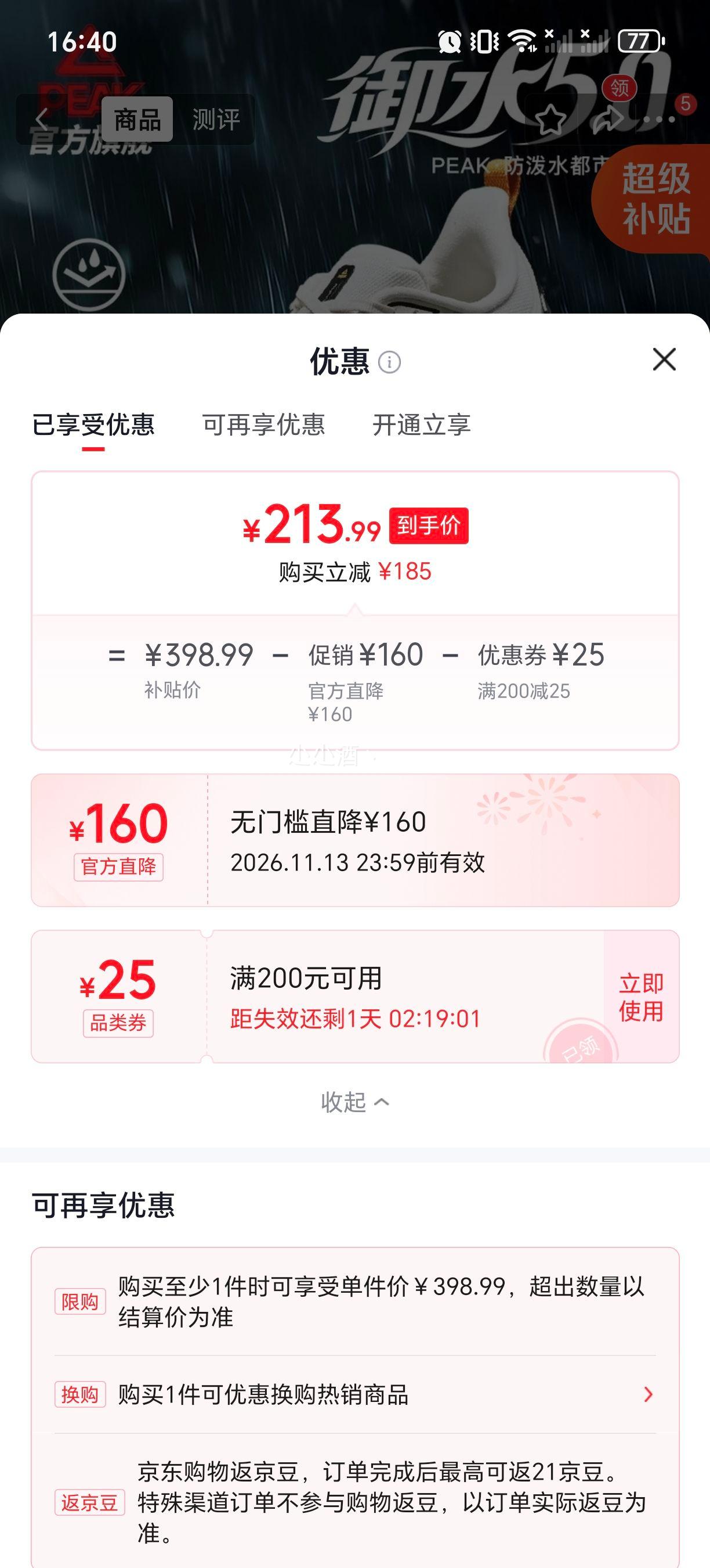 匹克态极御水5.0男女运动跑步鞋DH2640027 213.99元 - 线报酷