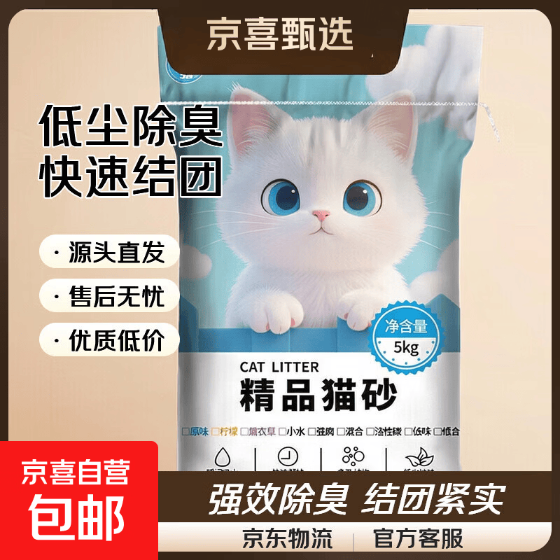 达拓猫砂膨润土低尘除臭猫砂快速结团猫沙猫咪用品2.5kg猫砂体验装味道随机发 1.01元 - 86线报 达拓猫砂膨润土低尘除臭猫砂快速结团猫沙猫咪用品2.5kg猫砂体验装味道随机发 1.01元 - 86线报