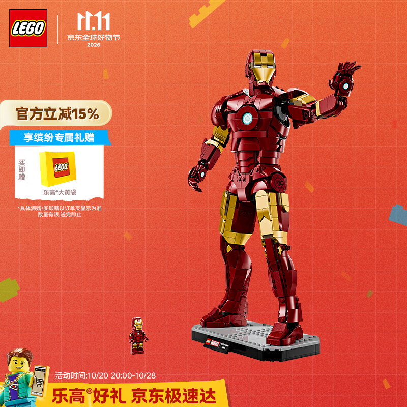 乐高76344钢铁侠Mark3收藏版拼插积木 743元 - 线报酷