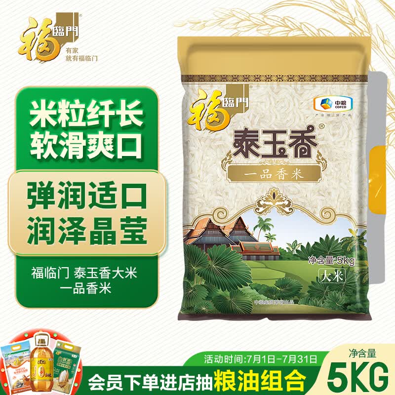 福临门泰玉香一品茉莉香米5kg 19.66元 - 86线报 福临门泰玉香一品茉莉香米5kg 19.66元 - 86线报