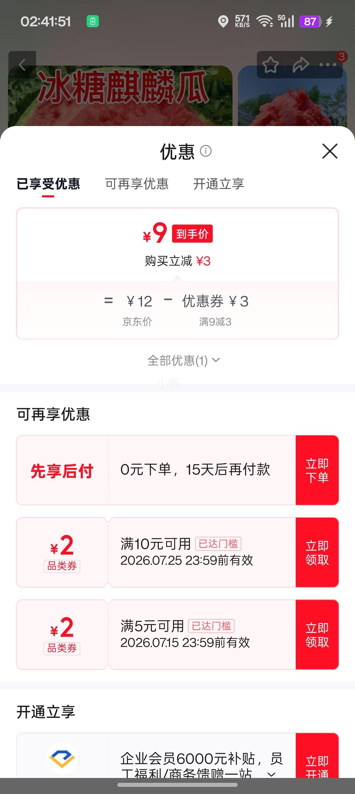 冰糖正宗麒麟西瓜8424脆甜薄皮5-6斤 9元 - 美泡泡 冰糖正宗麒麟西瓜8424脆甜薄皮5-6斤 9元 - 美泡泡