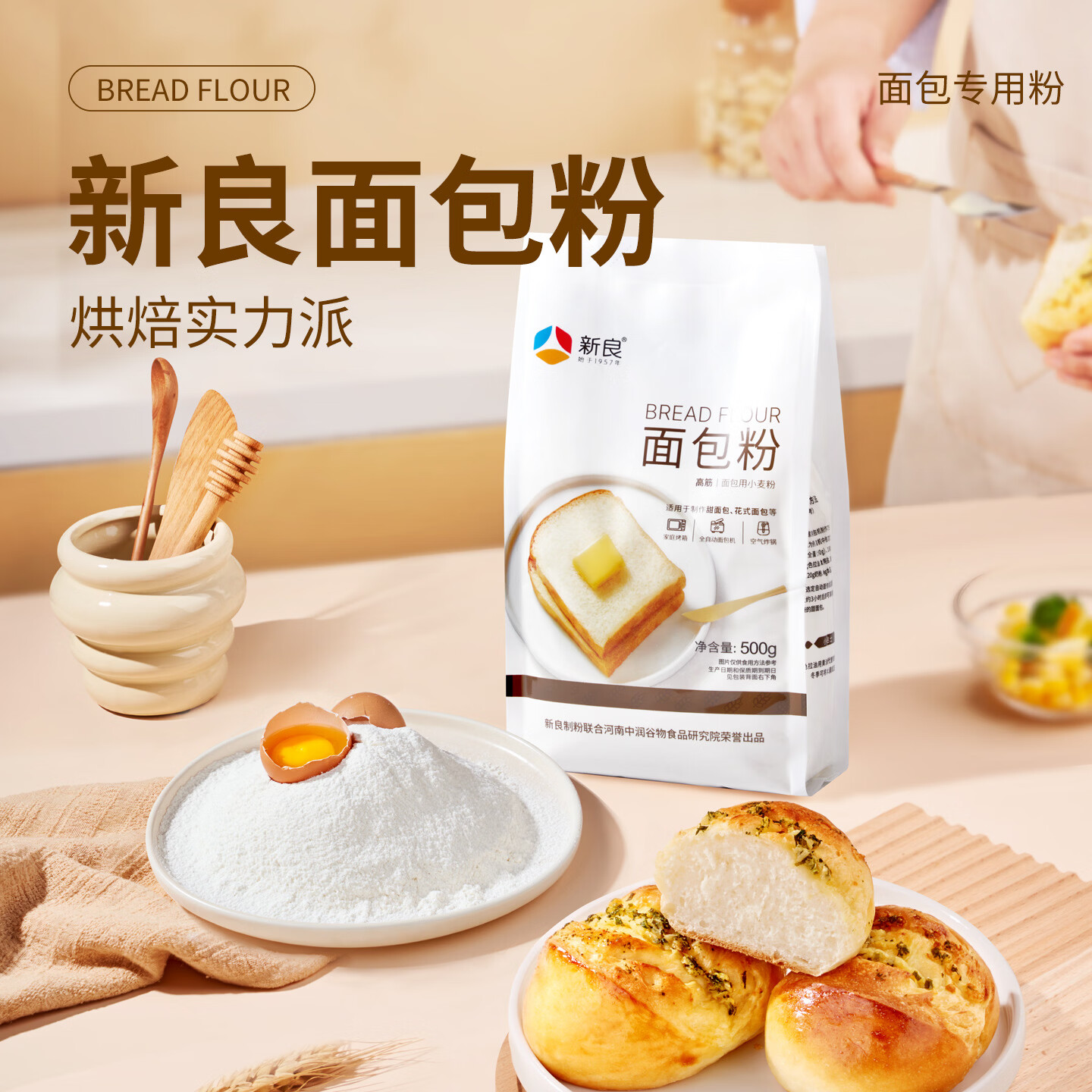 新良高筋面包粉500g 2.8元 - 86线报