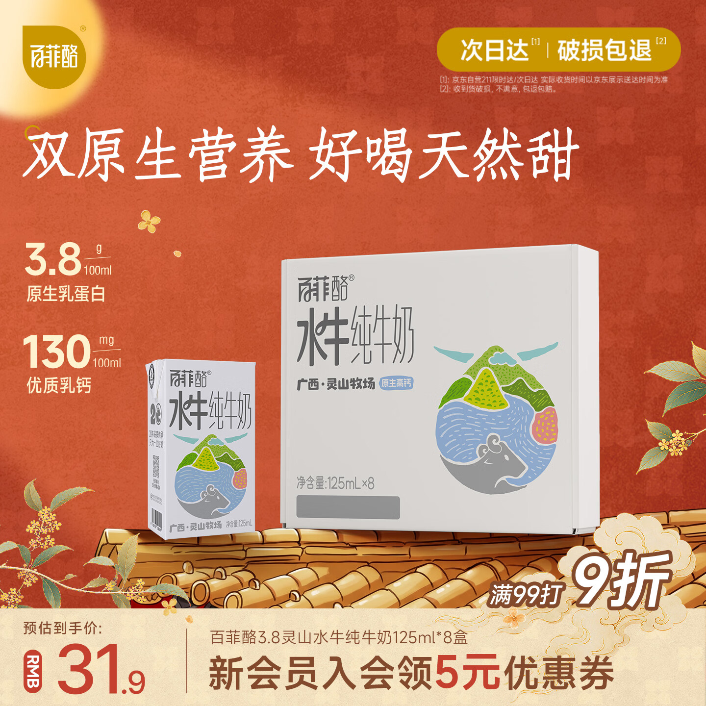 百菲酪水牛纯牛奶3.8g乳蛋白125ml*8盒 19.9元 - 86线报