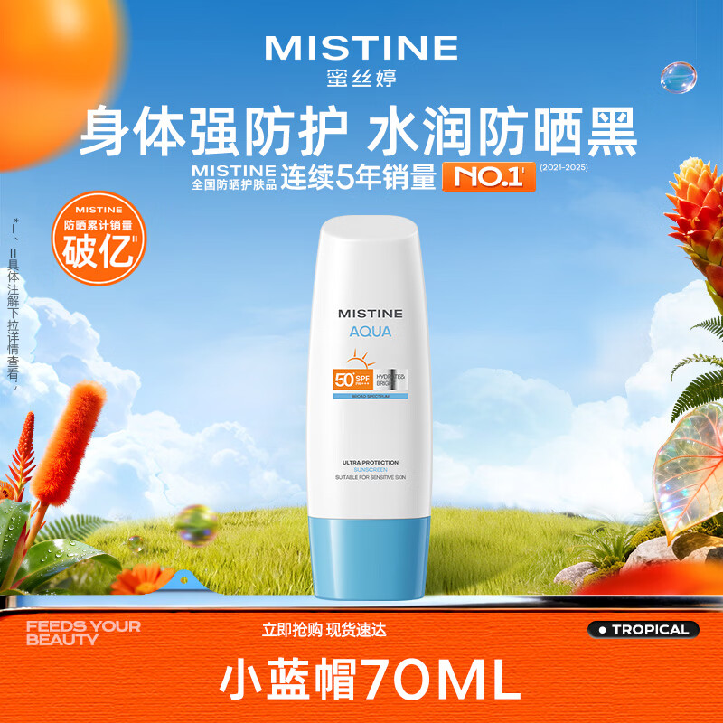 Mistine蜜丝婷小蓝帽防晒霜70ml防水防汗泰版 74.6元 - 86线报 Mistine蜜丝婷小蓝帽防晒霜70ml防水防汗泰版 74.6元 - 86线报
