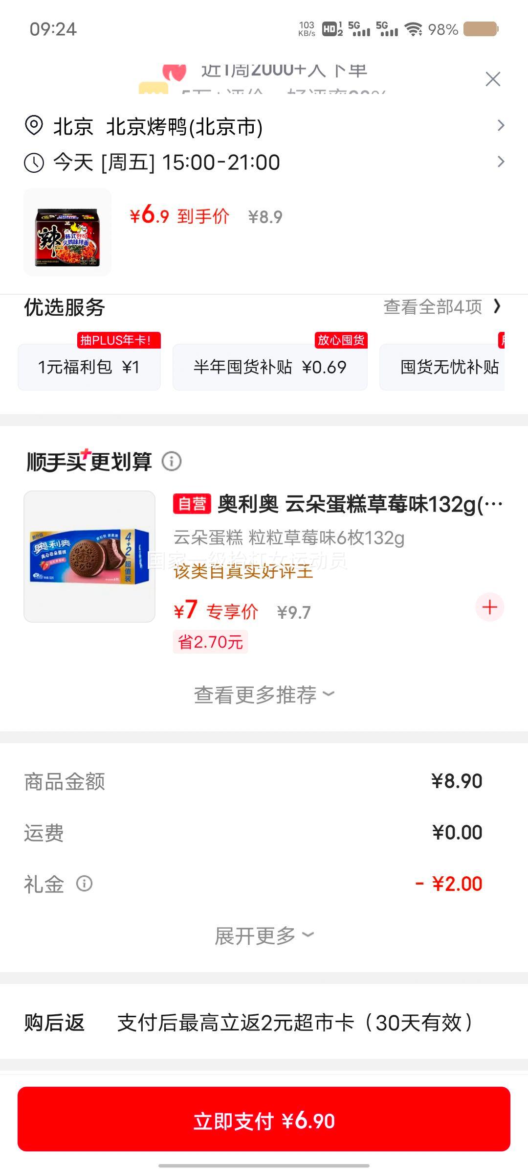 统一辣翻天韩式火鸡味拌面120g*5袋 4.9元 - 86线报