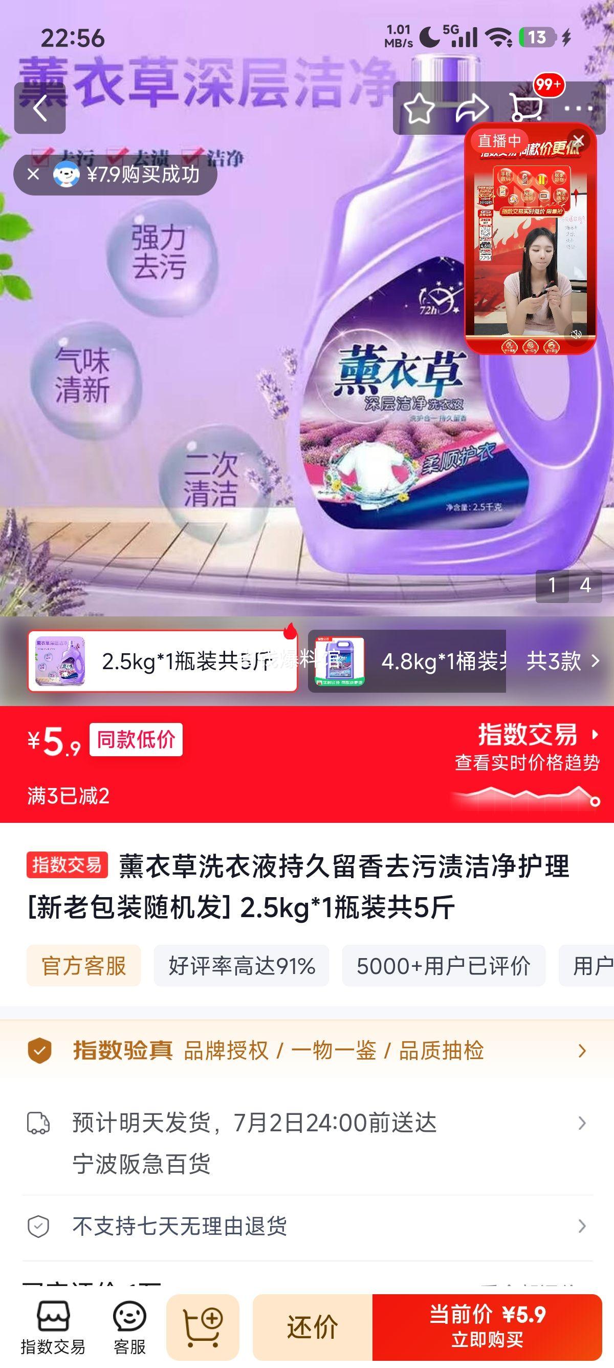 薰衣草洗衣液2.5kg*1瓶 5.9元 - 86线报