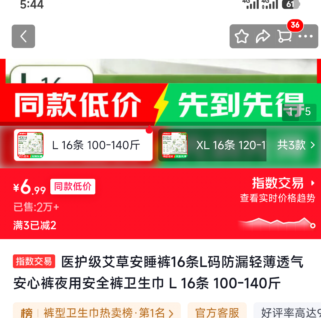 医护级艾草安睡裤L码16条 6.99元 - 86线报