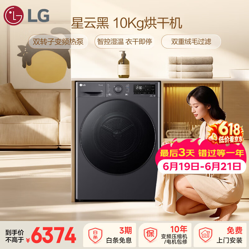 LG星云黑系列RH10V3MVTW全变频热泵烘干机10kg 3572.73元 - 86线报 LG星云黑系列RH10V3MVTW全变频热泵烘干机10kg 3572.73元 - 86线报