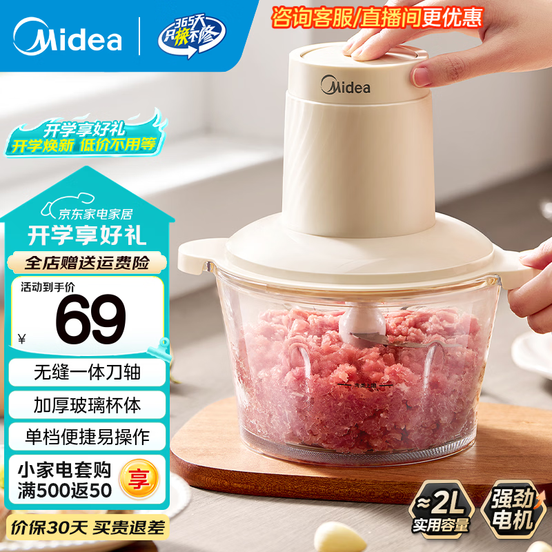 美的绞肉机JC012防塞肉系列2L一键速绞 58.99元 - 86线报