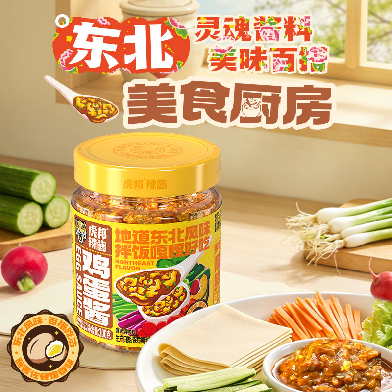 虎邦招牌爆款东北鸡蛋酱200g+鲜辣牛肉400g+麻辣牛肉200g合计800g 24.9元 - 86线报