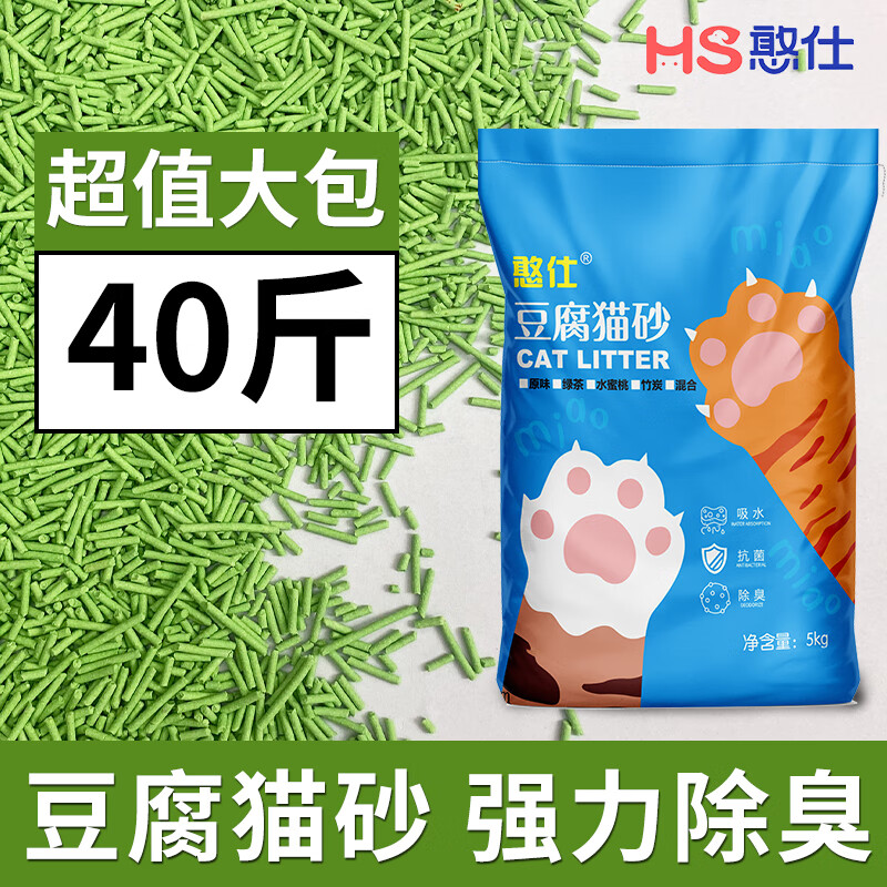 憨仕猫砂豆腐原味绿茶无尘10斤除臭结团低粉尘去味型猫砂可冲马桶活性炭10斤 8.3元 - 86线报