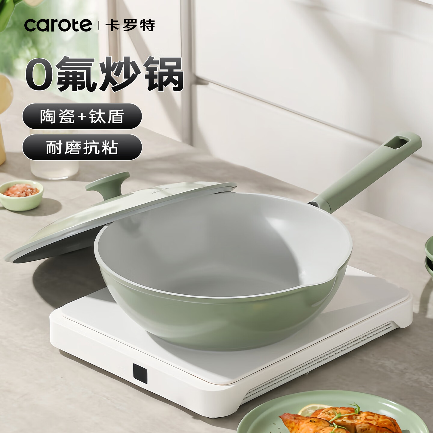 卡罗特无氟涂层炒锅陶瓷 63.38元 - 86线报