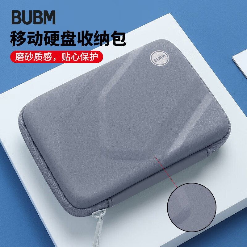 必优美移动硬盘包2.5英寸通用数据线收纳盒U盘U盾保护套数码配件防震包 - 线报酷