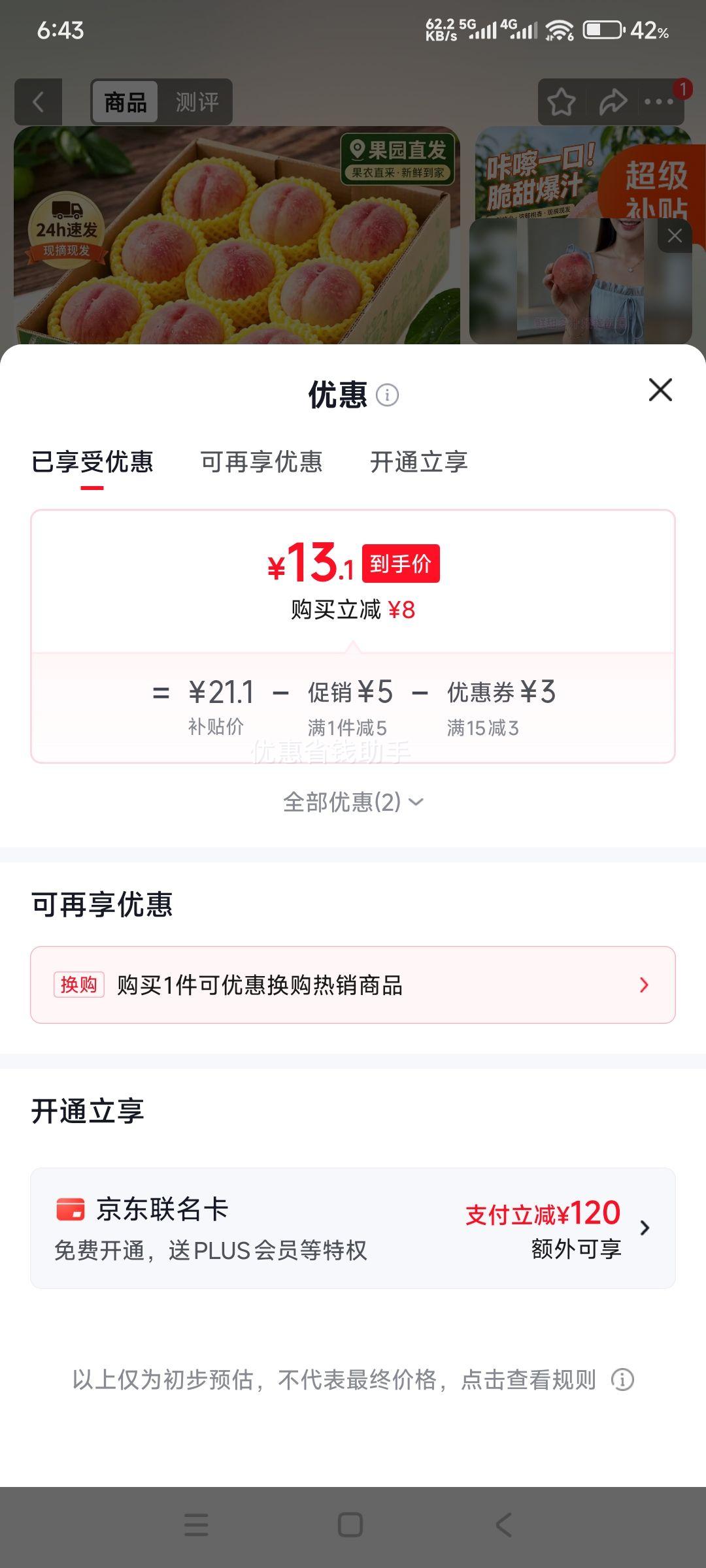 京世泽山西蜜脆桃当季甜桃5斤装单果150g+ 13.1元 - 86线报