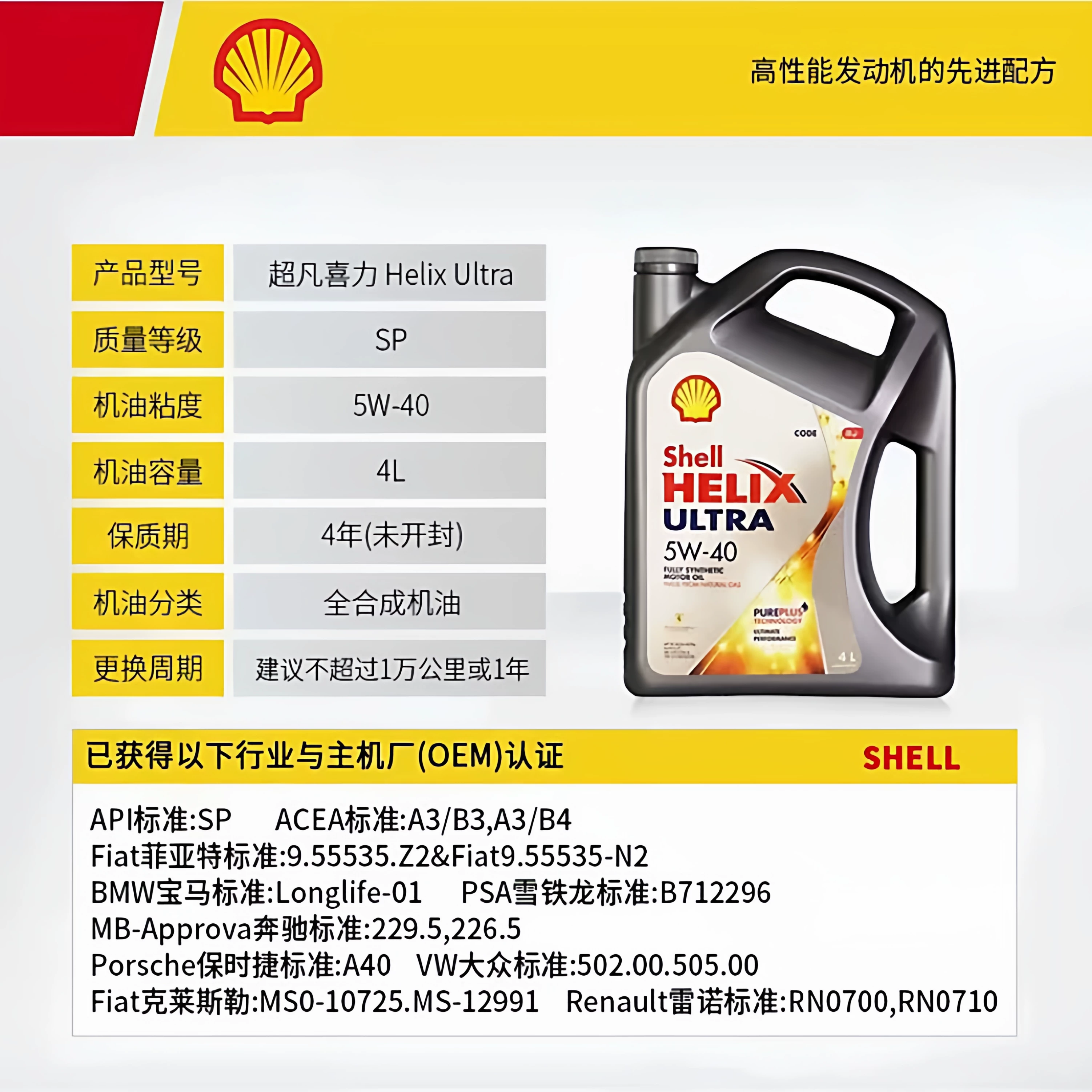 壳牌Helix Ultra 5W-40全合成机油4L 66元 - 86线报 壳牌Helix Ultra 5W-40全合成机油4L 66元 - 86线报