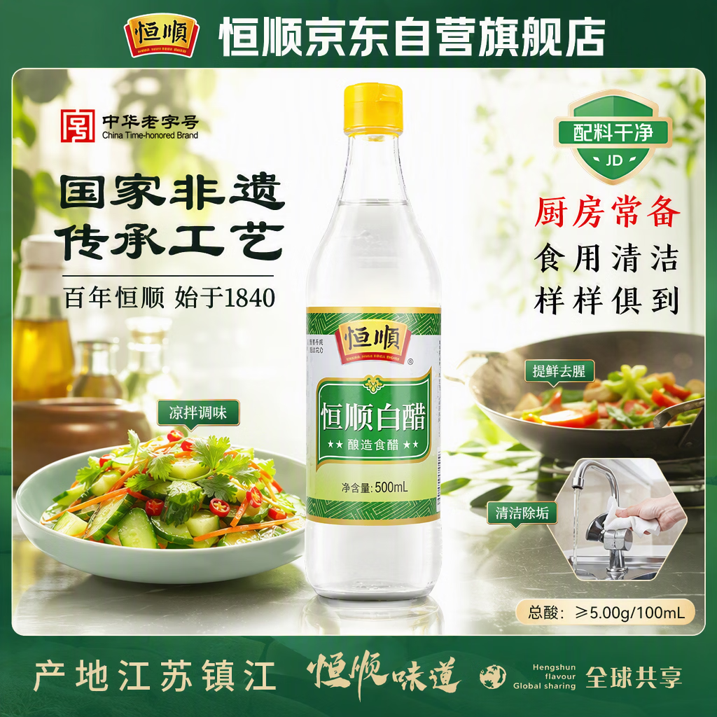 恒顺白醋500ml 1.5元 - 折送网