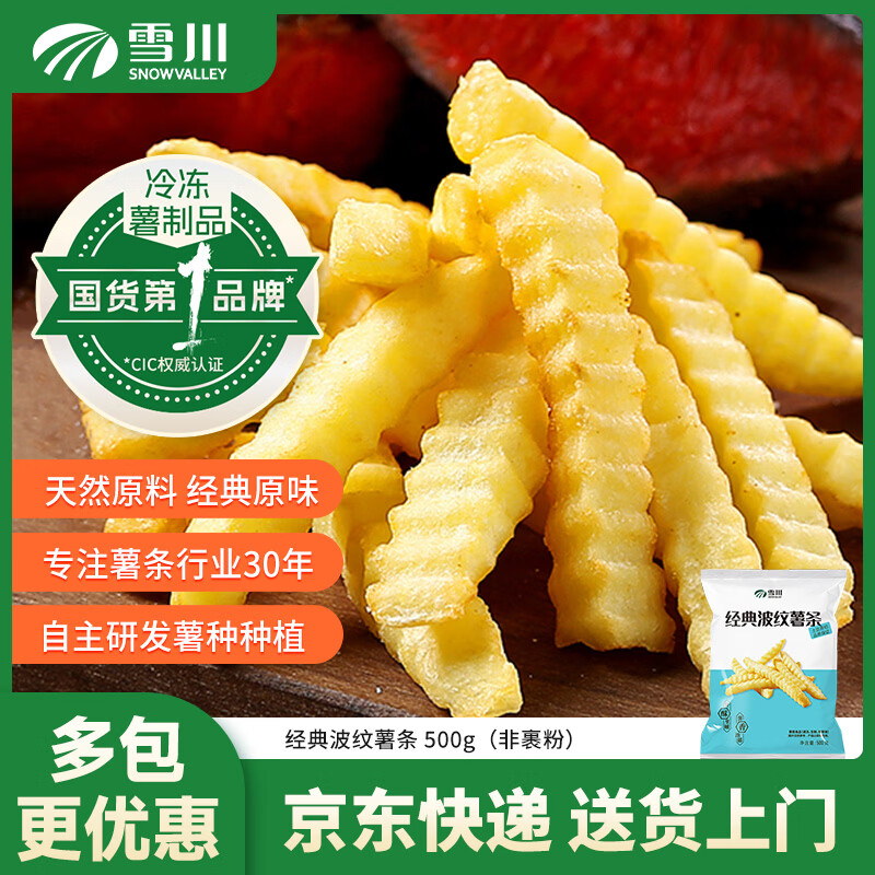 Snow Valley波纹薯条500g 7.25元 - 86线报 Snow Valley波纹薯条500g 7.25元 - 86线报