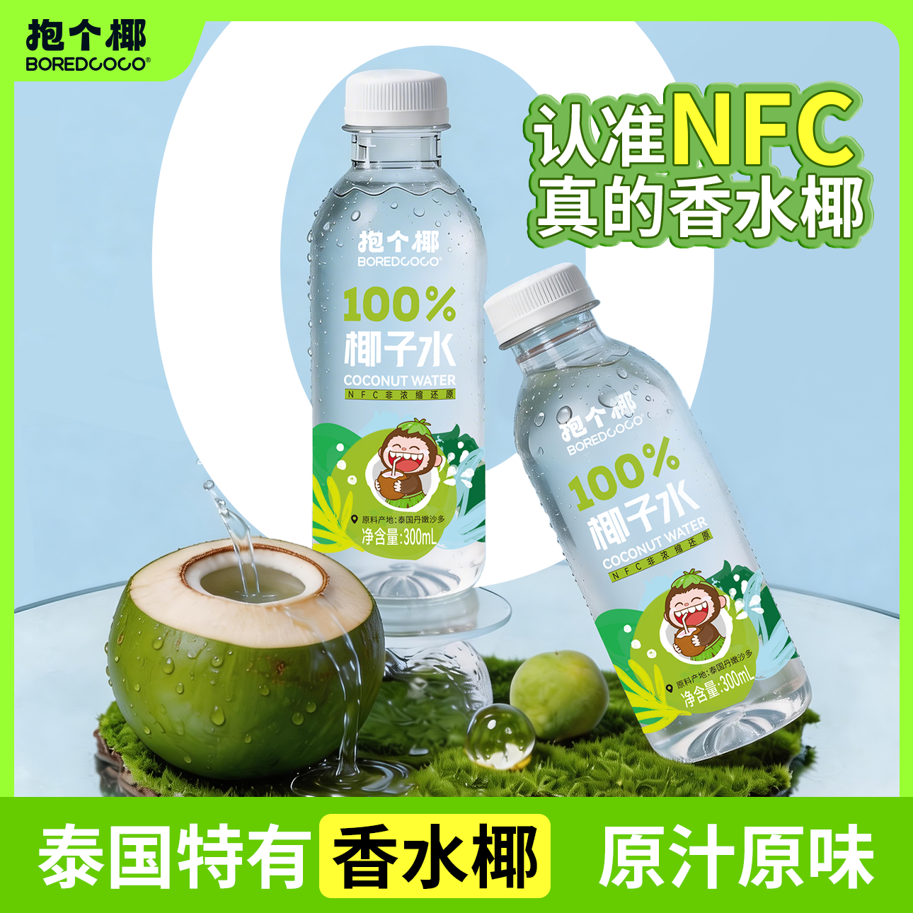 抱个椰粉香椰100%纯椰子水300ml*6 15.9元 - 86线报