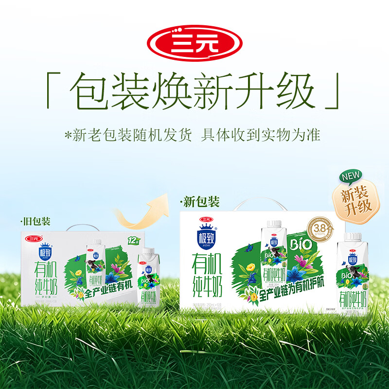 三元极致有机纯牛奶整箱250ml*12盒 梦幻盖 3.8g乳蛋白 35.41元 - 线报酷