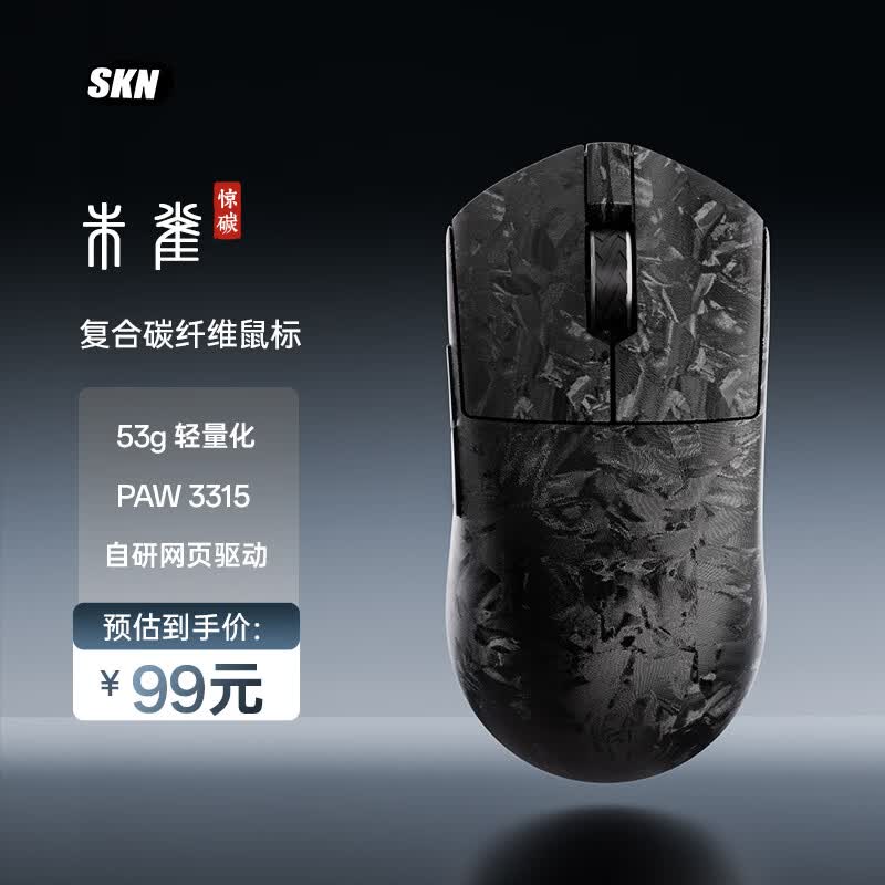 SKN三模轻量化游戏鼠标 84元 - 86线报 SKN三模轻量化游戏鼠标 84元 - 86线报