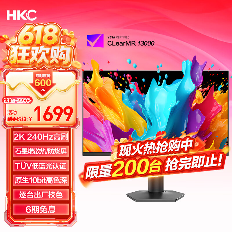HKC GS27QKS 26.5英寸2K - 线报酷 HKC GS27QKS 26.5英寸2K - 线报酷