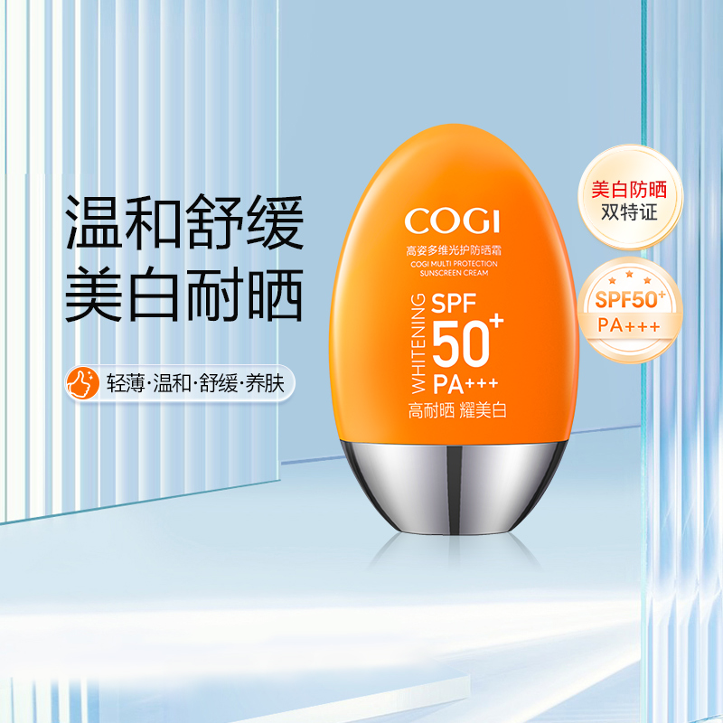 高姿防晒霜50g SPF50多维防紫外线 26.12元 - 86线报