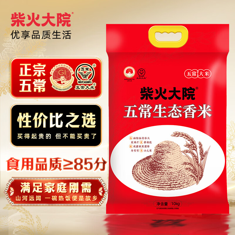 柴火大院稻花香米10kg 拍2件 60.62元 - 86线报