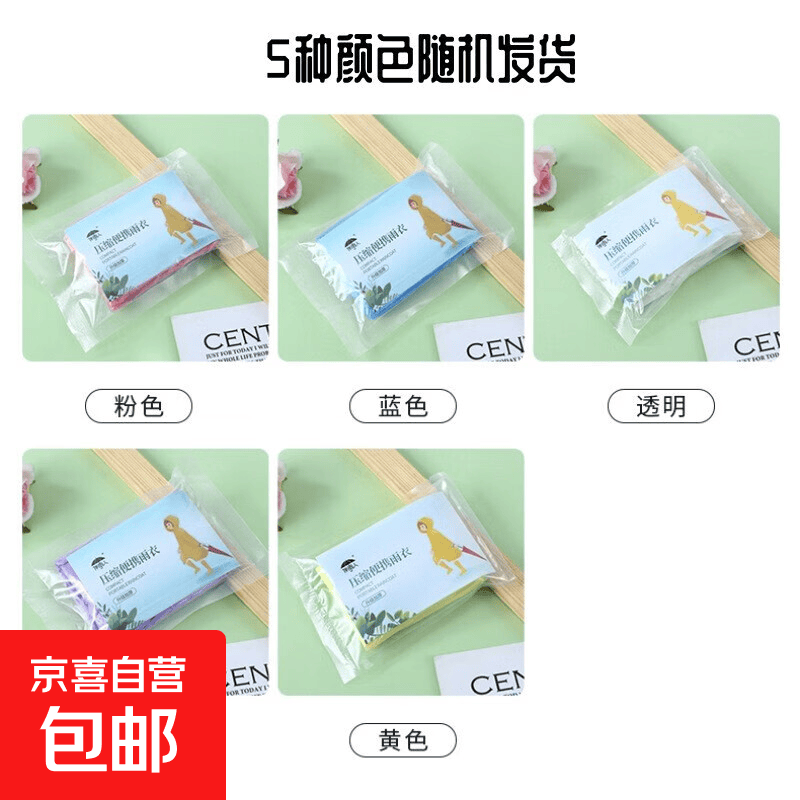 加厚一次性卡片雨衣3片 4.9元 - 线报酷