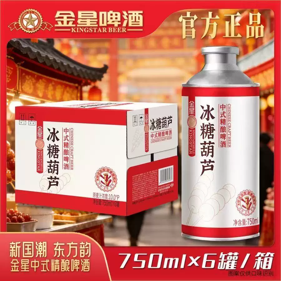 金星多口味茉莉花茶/冰糖葫芦/毛尖中式精酿啤酒750ml*6罐 57.6元 - 86线报