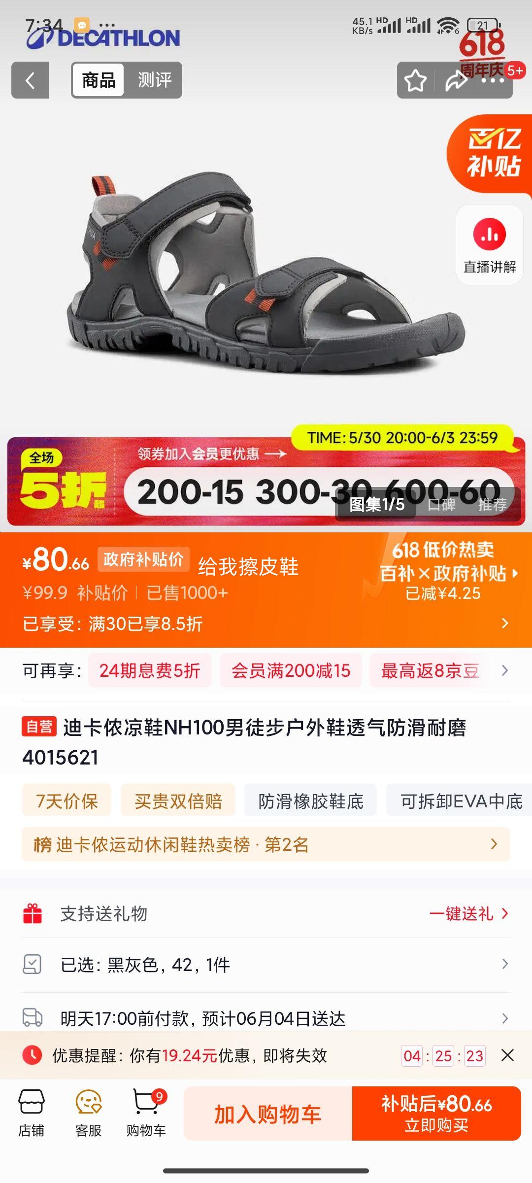 迪卡侬NH100男徒步凉鞋透气防滑耐磨 80.66元 - 86线报
