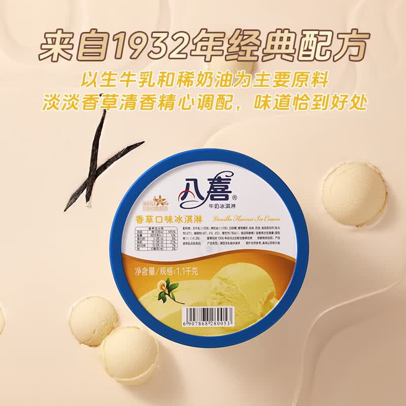 八喜牛奶冰淇淋香草口味1.1kg 47.94元 - 86线报