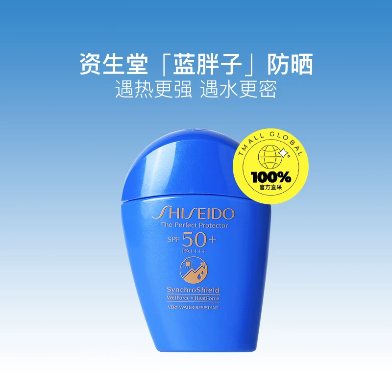 资生堂新艳阳夏臻效水动力防护乳液50ml 107.28元 - 86线报 资生堂新艳阳夏臻效水动力防护乳液50ml 107.28元 - 86线报